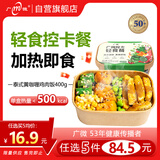 广微轻食餐 咖喱鸡肉饭400g 控卡减肥低脂代餐速食 当日次日达