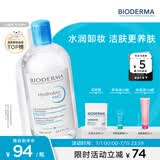 贝德玛（BIODERMA）蓝水干皮保湿润妍补水卸妆水面部清洁长效水光