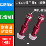 适用苏泊尔美的九阳电压力锅浮子阀止开阀芯高压锅排气阀门胶圈皮圈小垫圈定位轴 适用美的浮子阀+ 小帽垫【2套】