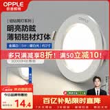 欧普照明（OPPLE）LED筒灯嵌入式孔灯吊顶灯超薄客厅漆白全铝 5瓦暖白开孔7-8.5cm
