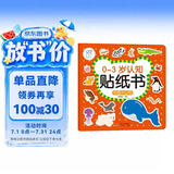 0-3岁认知贴纸书 有趣的动物（两版随机发）亲子游戏启蒙益智宝宝专注力场景贴纸训练益智早教动手动脑全脑智力开发安静书 