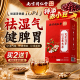 同仁堂芡实赤豆薏米茶三蒸三晒茯苓三伏天祛湿茶健脾养胃调理湿气1盒