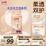 大王光之羽系列环贴式婴儿纸尿裤M44片(6-11kg)尿不湿 超薄透气