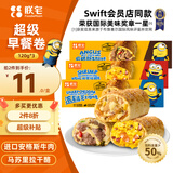 朕宅Swift小黄人儿童早餐牛肉卷120g*1+鸡肉卷120g*1+鲜虾卷120g*1