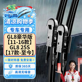 欧积无骨雨刮器/雨刷/雨刮片别克GL8豪华版【11-16款】/GL8 25S【17款-至今】天尊原厂原装原车尺寸A级胶条