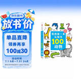 小红花我的第一本认知书：100个动物两岁宝宝书籍0-1-2-3岁儿童绘本1岁半婴幼儿园启蒙早教益智读物撕不烂书籍适合二三岁看的书 