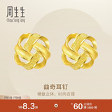 周生生永系列曲奇耳环 足金黄金耳钉一对 送女友礼物 69681E定价
