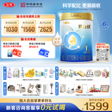 三元爱力优至臻婴儿配方奶粉1段（0-6个月）（800克*6罐）