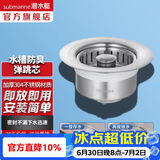 潜水艇（Submarine）洗菜盆漏水塞 厨房水槽过滤网 水槽按压弹跳芯下水器不锈钢防臭 【单槽】菜盆弹跳下水器