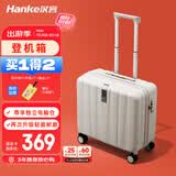 汉客行李箱男拉杆箱女登机旅行箱18英寸象牙白密码箱镇店之宝再次升级