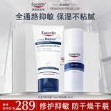 优色林（Eucerin）舒安霜50ml+护手霜75ml 抑敏保湿套组防干裂热门商品送女友礼物
