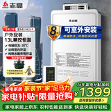 志高（CHIGO）室外机燃气热水器天然气户外机热销TOP款 户外防水防风防雪电辅防冻 远程线控16L【免费包安装】 13L 【升级水伺服】户外装+远程线控+1厨1卫 天然气