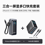 ANKER【套装】安克Prime 65W超快充三合一+140W智能双视多口快充插头