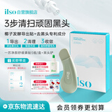 ILSO进口鼻贴膜去黑头贴 吸黑头导出液收缩毛孔去粉刺深层清洁男女
