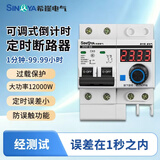 希崖定时断路器定时开关控制器时控开关定时器大功率水泵自动计时开关 单相断路器63A（倒计时1分钟-99小时）