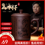 八玺（BAXI）宜兴纯手工紫砂杯带盖办公杯男士泡茶杯紫砂茶杯茶具送礼物大容量 山水紫泥飞把紫砂杯 500ml 名家邹耀明老师制 买一得多/证书礼盒齐全