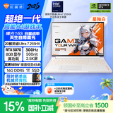 机械师曙光16S Ultra【RTX5070】16英寸AI办公游戏笔记本电脑Ultra7 255HX 300Hz 2.5K屏 16G 1T星釉白