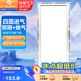 金羚（JINLING）排气扇卫生间排风扇厨房集成吊顶换气扇照明二合一300*600mm 36Z