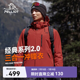 伯希和（Pelliot）【山野经典2.0】冲锋衣三合一春秋男户外防水外套11340105红L