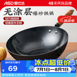 爱仕达（ASD） 炒锅精铁不易锈健康无涂层铁炒锅家用厨房炒菜锅 煤燃气明火通用 精铁炒锅丨带盖丨 32cm