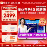 作业帮学习机P60 全新一代AI超级老师1对1精准学 小学到高中课程同步全科全年龄段AI家教辅导作业批改BZ 焕新版P60（6+6+128G）咨询领内购优惠