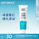 波普专研（bop）迪丽热巴同款生物溶菌酶牙膏亮白牙齿持久清新口气亮白成人120g