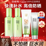 百雀羚（PECHOIN）套装 草本精粹惊喜礼盒 补水爽肤水乳液面霜洗面奶护肤化妆护肤品 【补水防晒】水100ml+乳100ml+防晒60g+洁面35g