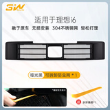 3W适用于理想i6专用防虫网汽车中网改装免拆前脸防护保护罩 哑光黑