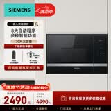 西门子家用嵌入式微波炉20L 8种自动烹饪程序 20升大容量 节能低耗 多种智能功能 BE525LMS0W