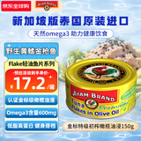 雄鸡标（AYAM BRAND）泰国原装进口 金标特级初榨橄榄油浸黄鳍金枪鱼罐头150g 方便速食