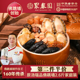 约取金汤佛跳墙1300g盒装加热即食正宗鲍鱼海参花胶大盆菜节庆送礼 传统佛跳墙 1300g*1盒