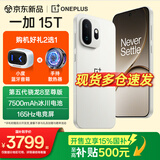 一加 15T【国家补贴】OPPO 第五代骁龙8至尊版 旗舰小直屏智能机 165Hz高刷游戏电竞学生拍照小屏手机 治愈白巧 12GB+256GB 官方标配【全国联保】
