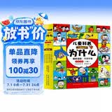 儿童科普十万个为什么（全5册）漫画版千问千答小学生一二三年级科学漫画书课外阅读趣味百科物理化学生物自然科学培养孩子思考能力学习生活常识