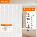 卡贝（cobbe）浴帘卫生间防水帘浴室遮挡帘防霉加厚防水布2.0-1.8米淋浴隔断透光不透人赠挂钩