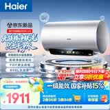 海尔无镁棒DR5PLUS电热水器60升 国家补贴无垢净肤洗AI节能家用储水式免清洗一级能效速热节能上门安装