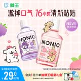 狮王（Lion）NONIO氨基酸漱口水联名款450ml（鲜萃桃桃+黑莓月桂叶）