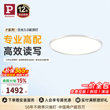 Paulmann P德国柏曼卧室护眼吸顶灯儿童房灯智能版LED全光谱日光3.0[包安装]