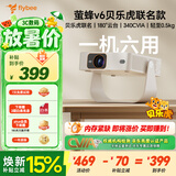 萤蜂V6投影仪家用贝乐虎早教启蒙儿童智能学习益智课程带触控无痕绘画便携投影机1机6用轻薄机身