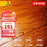 木臣 实木复合木地板家用多层三层ENF环保锁扣耐地暖榆木红橡木15mm 007娜鲁湾1200×160*15