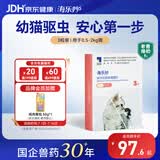 海乐妙猫咪体内驱虫药0.5-2kg（三片装）幼猫防治寄生虫宠物驱虫
