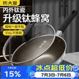 炊大皇炒锅有钛0氟不粘锅316L不锈钢不粘平底炒锅32cm