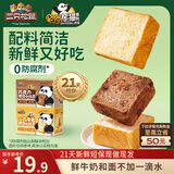 三只松鼠x早啊熊猫厚切小吐司420g/14枚 21天短保儿童早餐面包源头直发