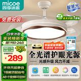 四季沐歌（MICOE）风扇灯LED吊扇灯隐形扇叶简约遥控调光灯具 吊杆款48寸-变频6档-木纹依云-遥控
