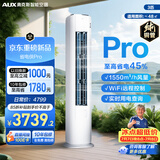 奥克斯空调 省电侠Pro 大3匹 新一级能效 外机1.5排铜管变频冷暖客厅防直吹柜机KFR-72LW/BpR3GQS1-P(B1)