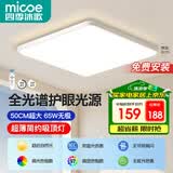 四季沐歌（MICOE）护眼卧室吸顶灯 简约led灯具超薄全光谱护眼光源