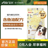 艾尔（Aier）狗粮经典鱼油全价成年期全犬种通用成犬粮宠物狗 10kg20斤