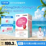 伊可新DHA藻油磷脂酰丝氨酸 dha+ps藻油60粒 青少年学生备考3-18岁