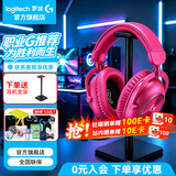 罗技（G）PRO X 2代无线蓝牙三模游戏耳机麦克风狗屁香GPX2二代电竞耳机7.1环绕声电脑头戴式送男生男友情人 GPRO X 2代粉色