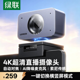 绿联USB外置4K超清电脑摄像头800万像素自动对焦AI降噪麦克风 笔记本视频通话办公会议网课考试85071