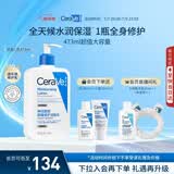 适乐肤（CeraVe）C乳473ml（男士女士生日礼物保湿补水乳液身体乳面霜张凌赫同款）